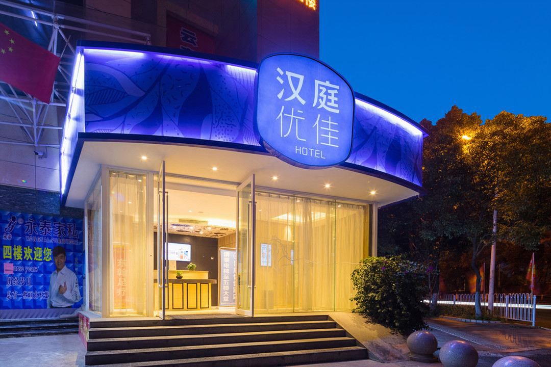 漢庭優佳酒店(昆明世紀金源廣場店)