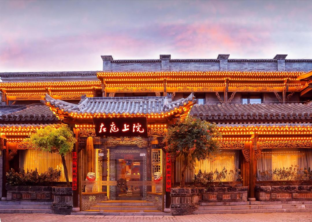 北京天安門前門左庭上院酒店