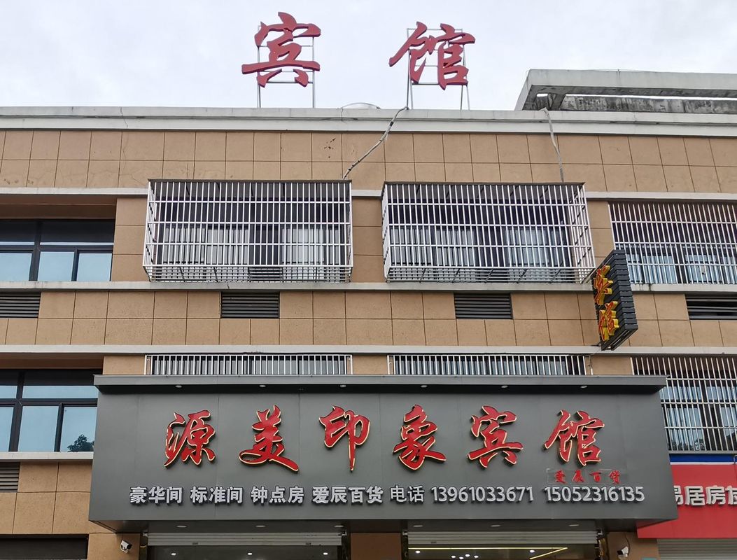 Yuanmei Impression Hotel