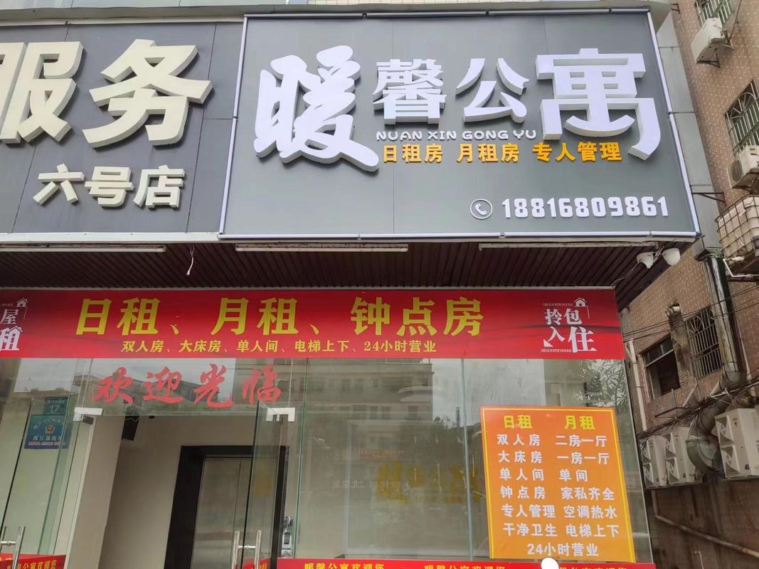 Huizhou Nuanxin Apartment