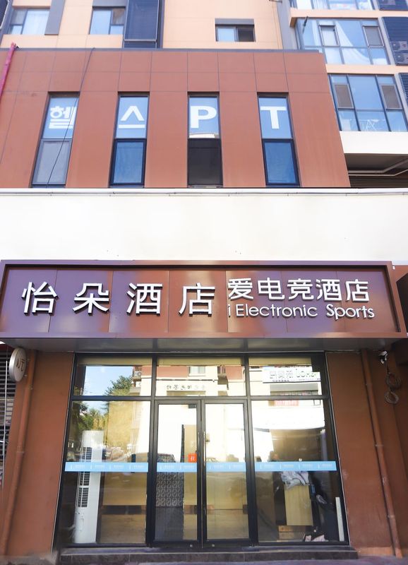 怡朵酒店(青島城陽國家產業園店)