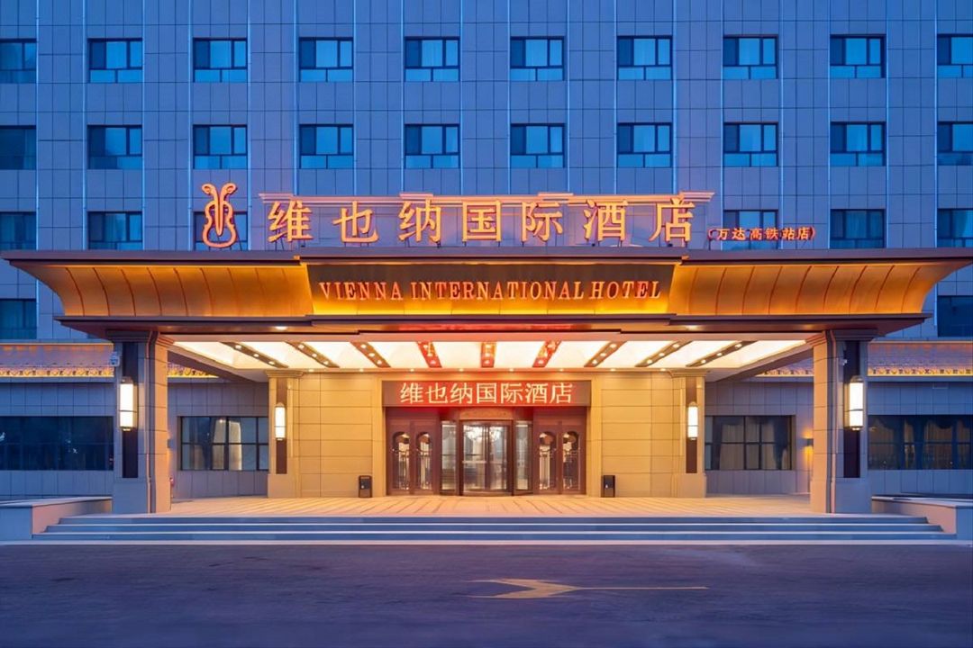 維也納國際酒店(烏魯木齊萬達高鐵站店)