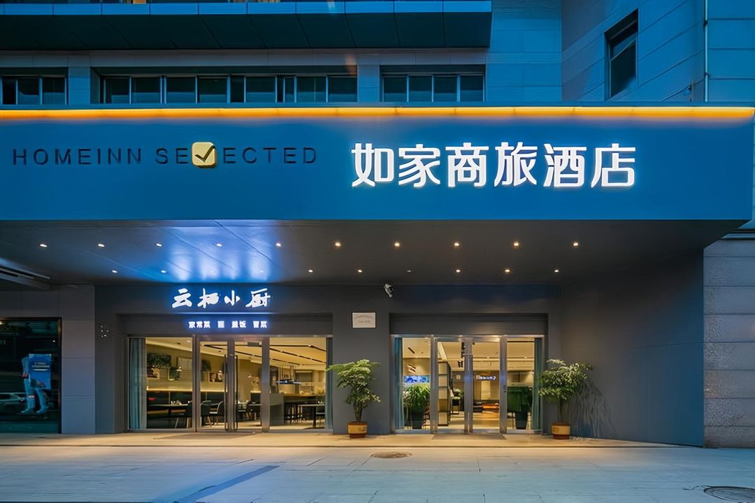 如家商旅酒店(成都寬窄巷子撫琴地鐵站店)