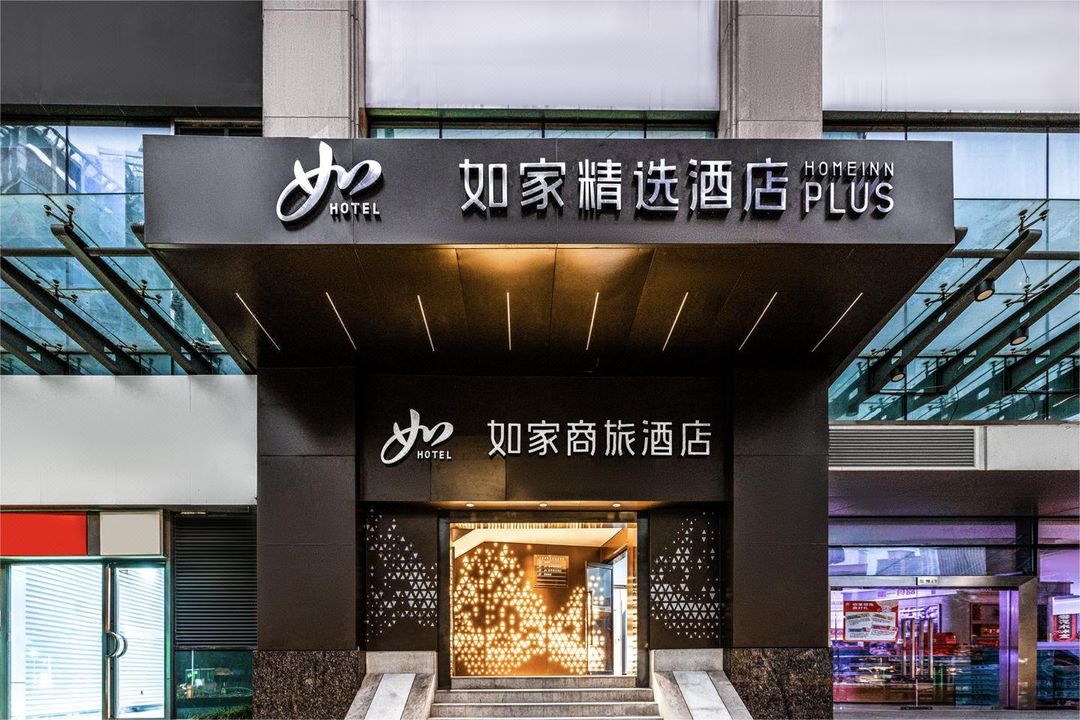 如家商旅酒店(上海第一八佰伴商城路地鐵站店)