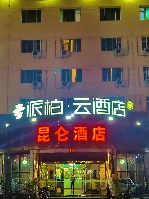 Homeinn Pebble Motel Hotel(Langfang Wanda high-speed railway station)
