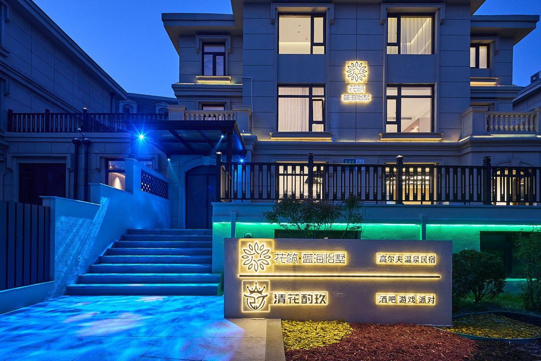 花築·大連金石灘藍海怡墅轟趴度假民宿(金石灘地鐵站店)