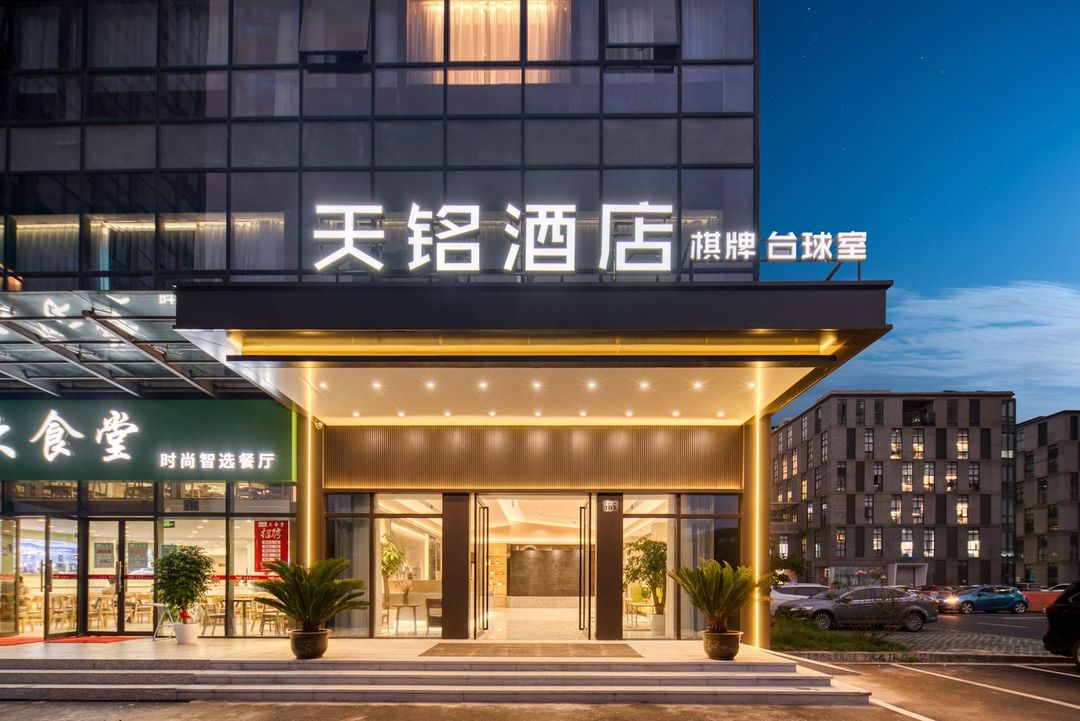 天銘酒店(杭州臨平經開區興國路店)