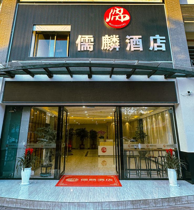 儒麟酒店(昆明呈貢大學城店)