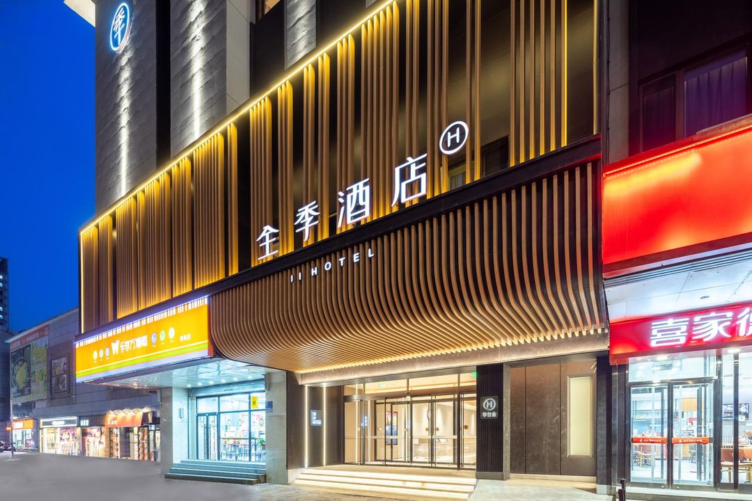 全季酒店(瀋陽北陵公園黃河南大街店)