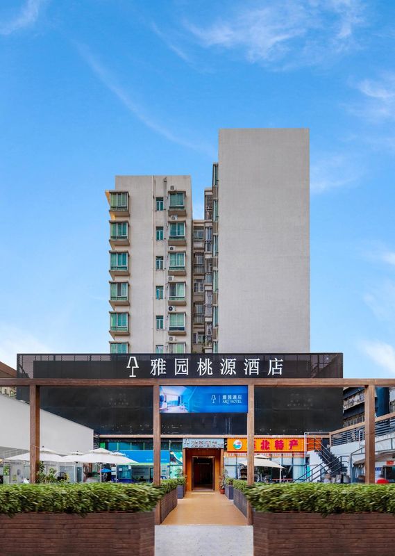 雅園桃源酒店(深圳南山華僑城店)