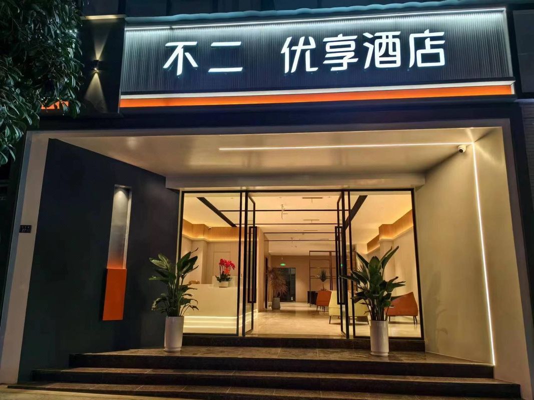 Buer Youxiang Hotel
