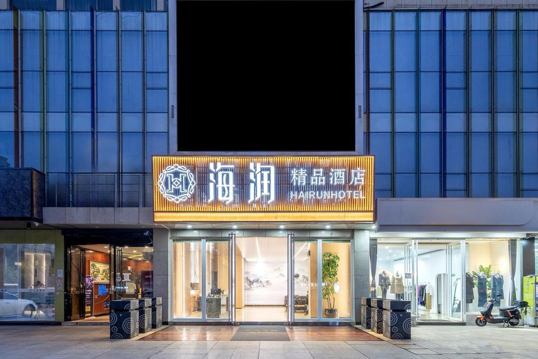 Hairun Boutique Hotel (Kunming Kunming Medical Affiliated Second Hospital)