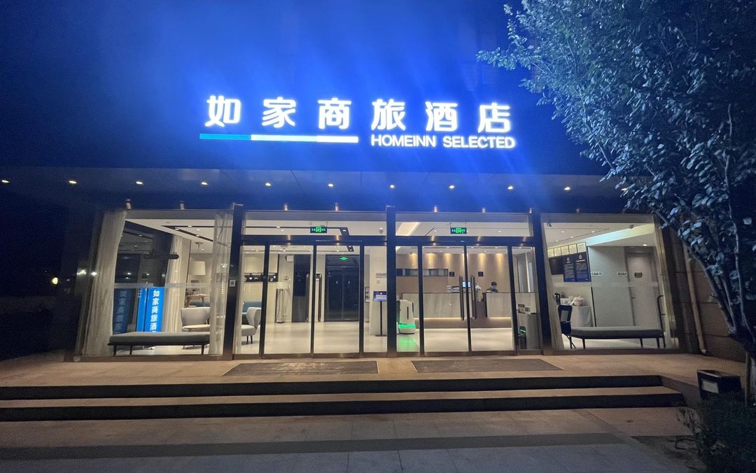 如家商旅酒店(北京北清路永豐產業園中關村壹號店)