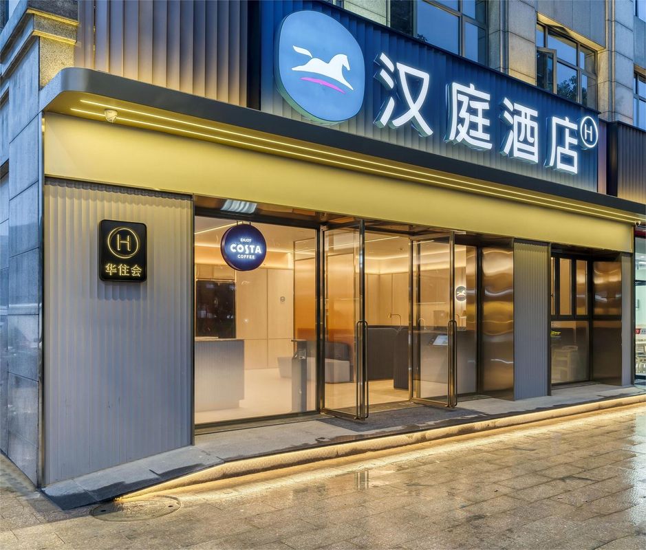 漢庭酒店(杭州未來科技城火車西站店)