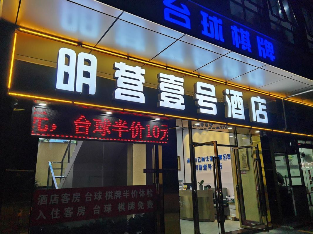 明營壹號酒店
