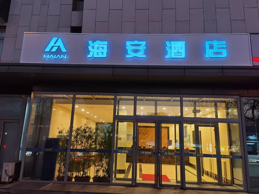 Beijing Hai'an Hotel (Yuanmingyuan Sports University Shangdi Branch)