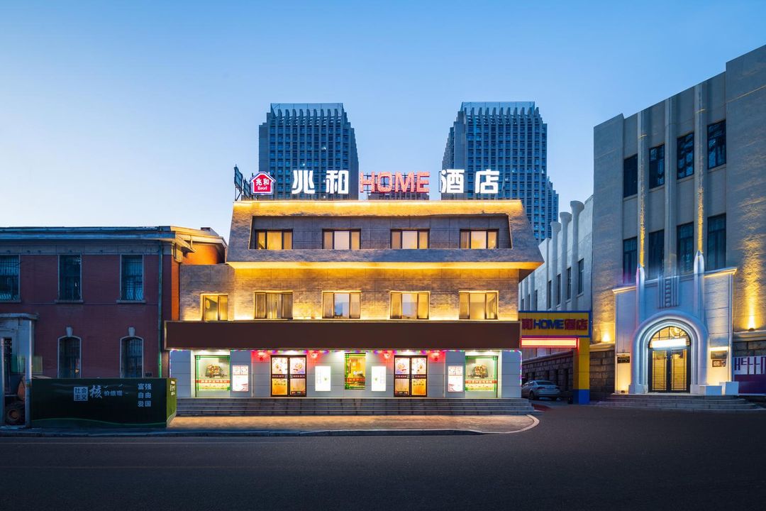 兆和HOME酒店(瀋陽站醫大一院店)