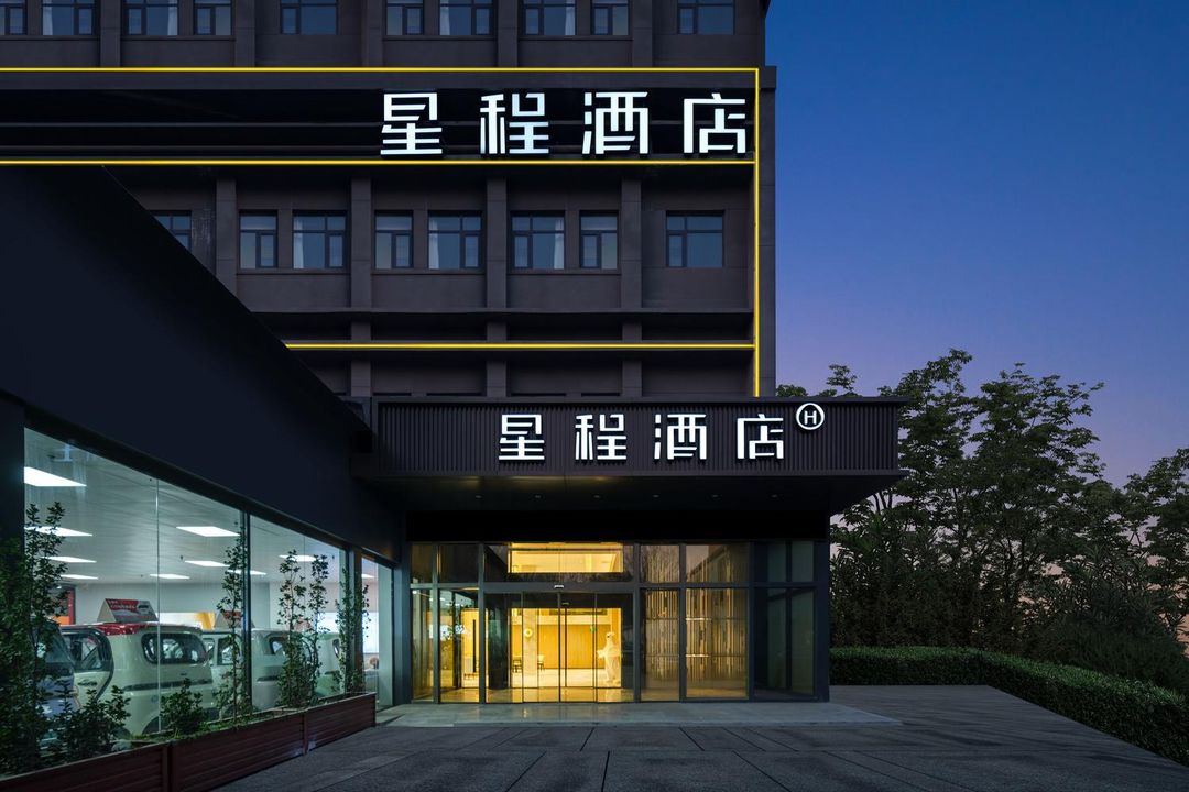 星程酒店(西安火車站北廣場含元殿地鐵站店)