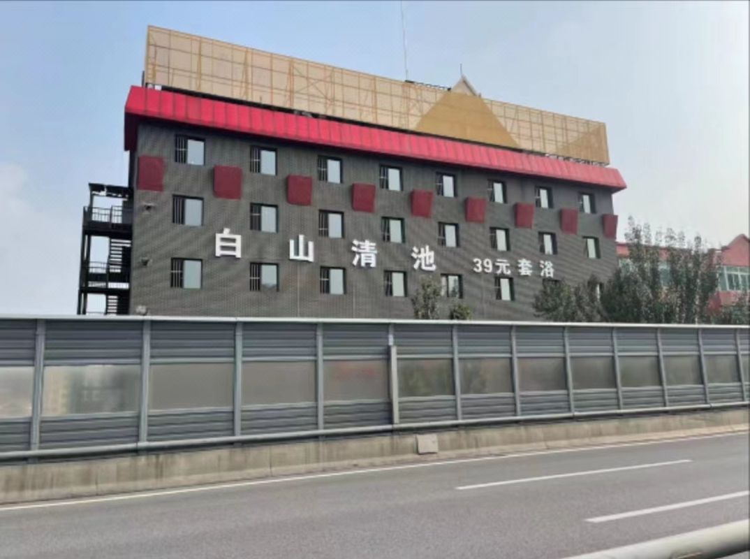 Baishan Qingchi, Shenyang