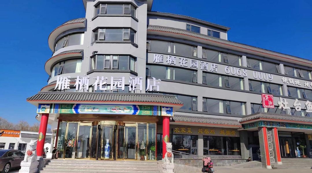 北京雁棲花園酒店