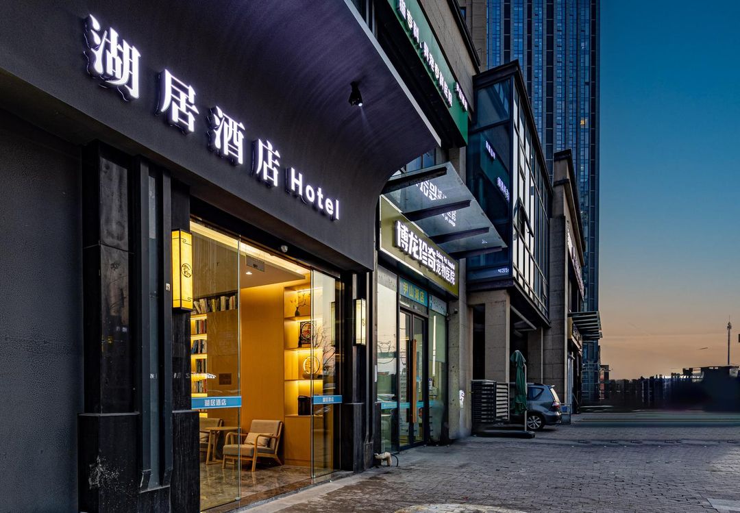 湖居酒店(蘇州尹山湖地鐵站店)