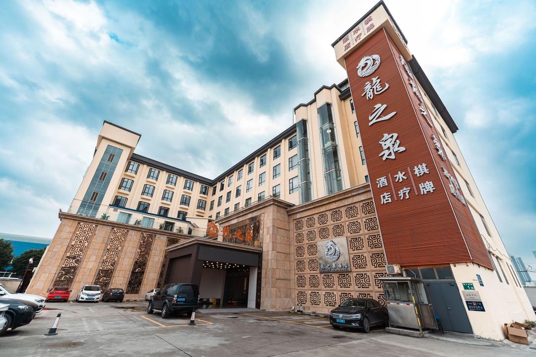 廣州龍之泉國際大酒店(中山大道東店)