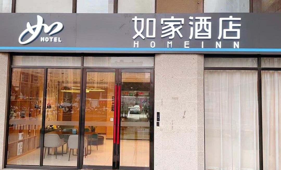 如家酒店·neo(蘇州火車站繁花中心店)