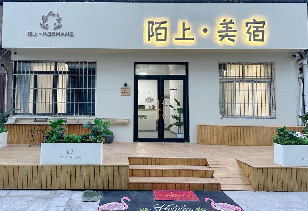 陌上·美宿(青島火車北站店)