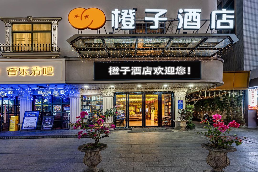 廣州橙子酒店(植物園地鐵站龍洞步行街店)