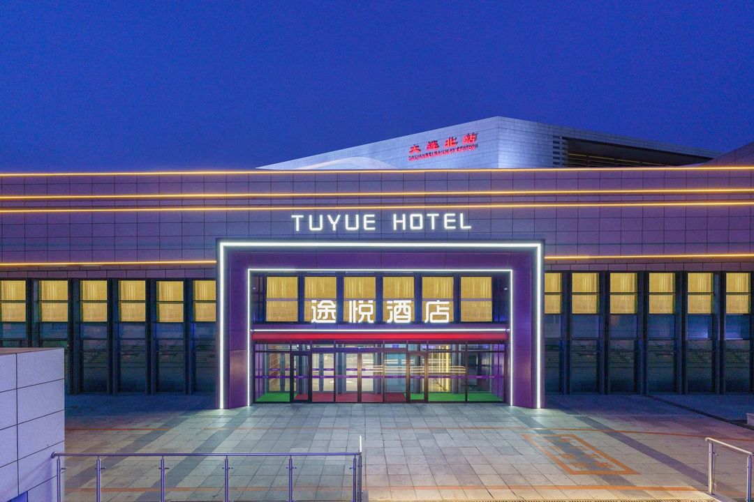 途悅酒店(大連北站店)