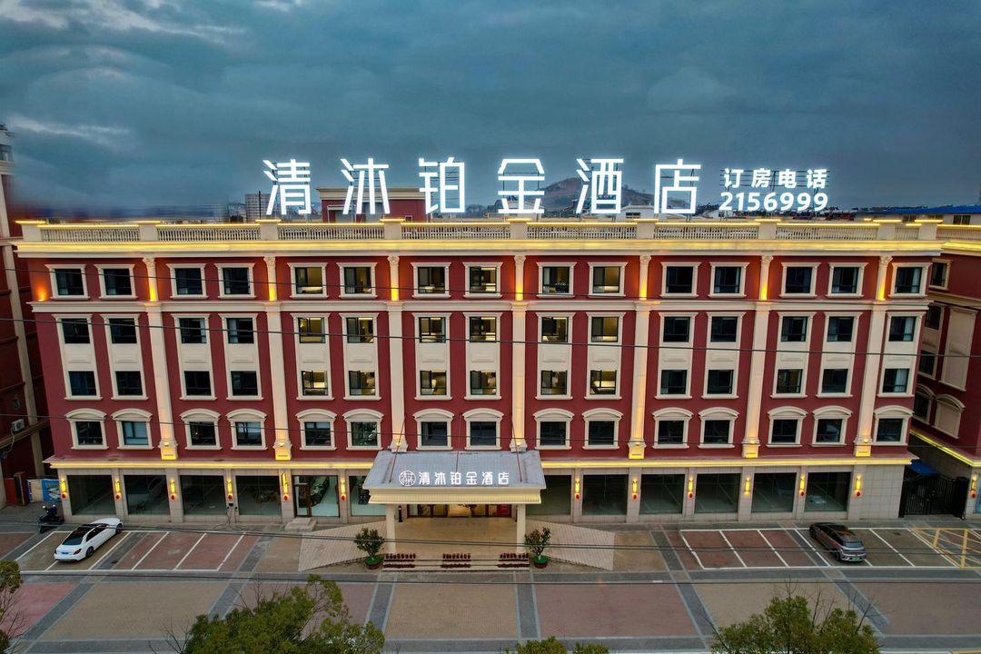 Qingmu Platinum Hotel (Wanda Plaza Store in Ma'anshan Economic Development Zone)