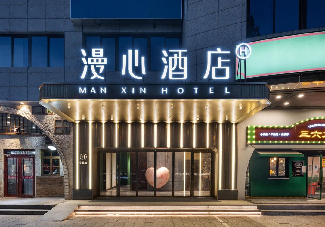 北京南站劉家窯地鐵站漫心酒店