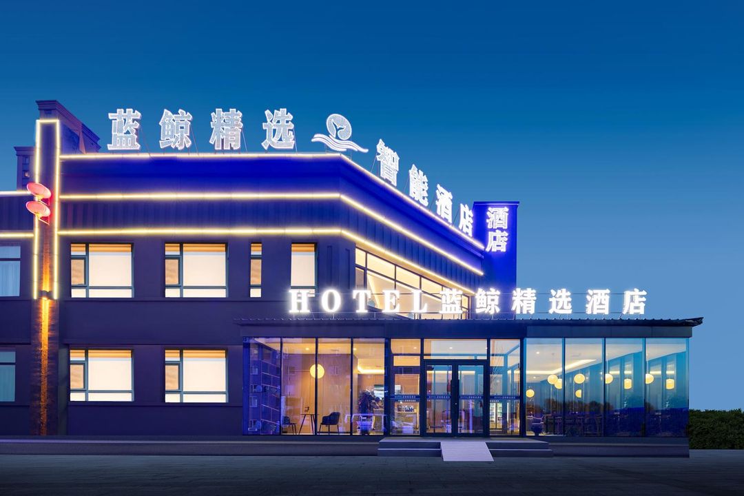 藍鯨精選智能酒店(省腫瘤醫院沈撫院區店)