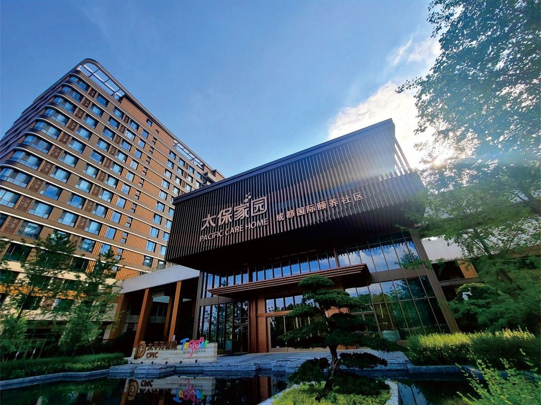 太保家園·成都國際頤養社區