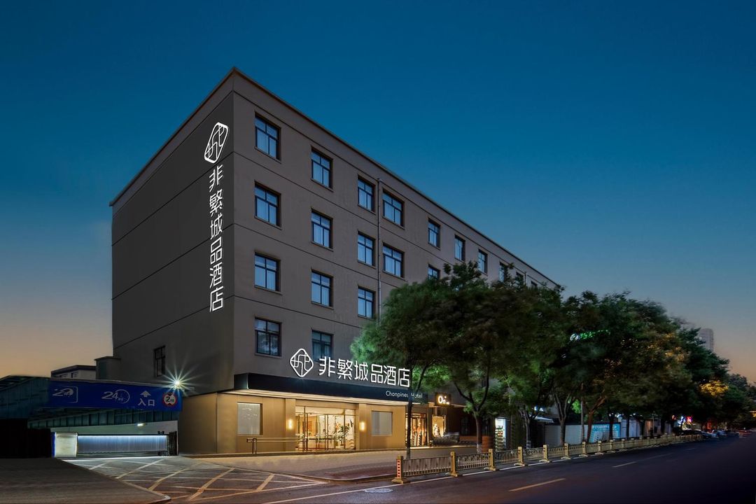 非繁城品酒店(西安小寨大雁塔地鐵站店)