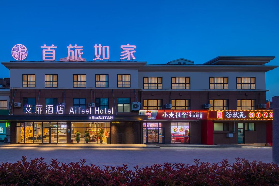 艾扉酒店(中鐵青島世界博覽城閱峯店)