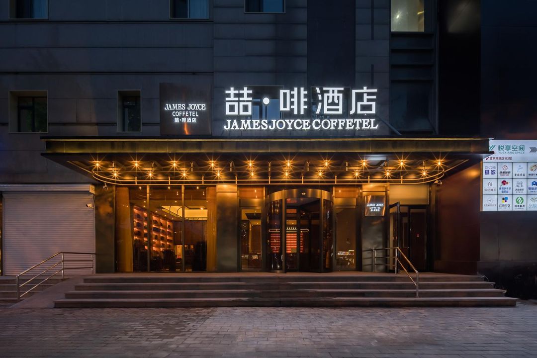 喆啡酒店(北京望京地鐵站店)