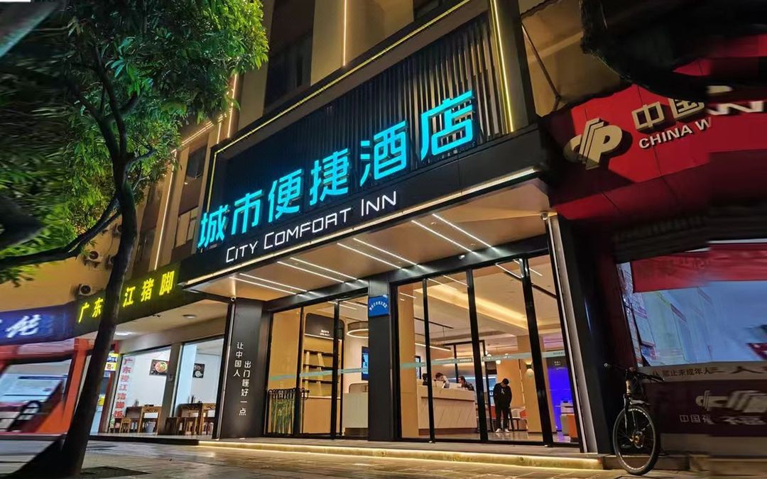 City Comfort Inn Hotel (Nanjing Wende Road Subway Station Yanchuang)