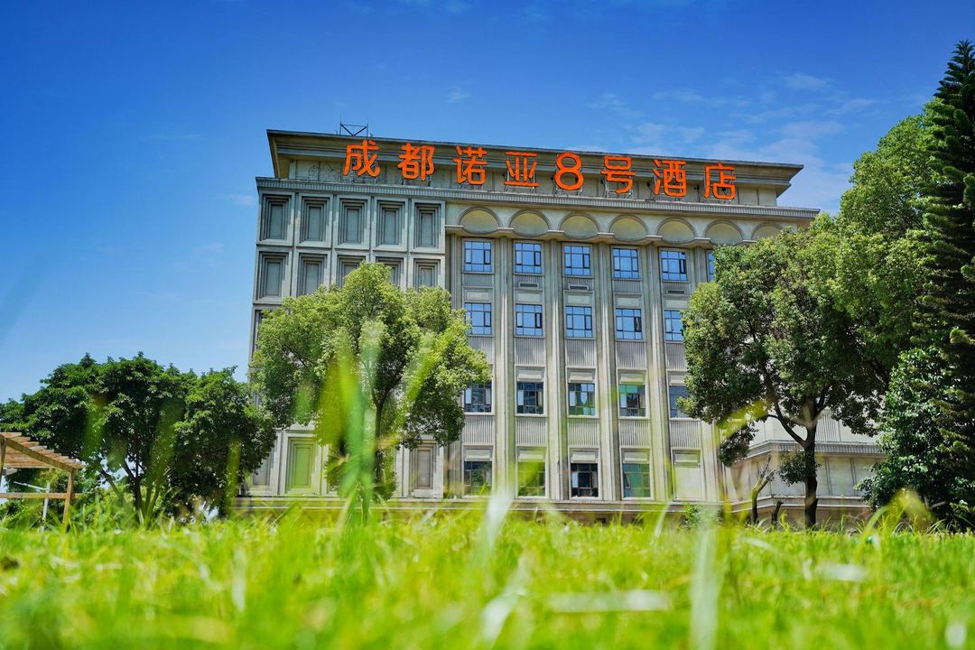 成都諾亞8號酒店