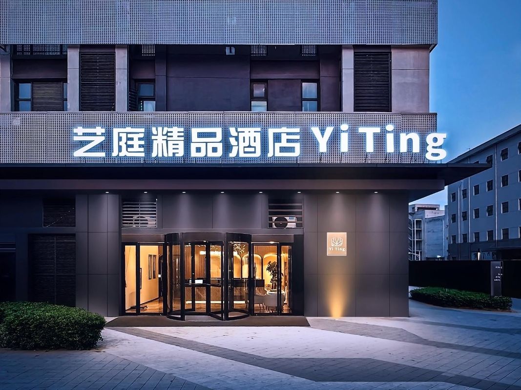 藝庭精品酒店(南京火車站中央門店)