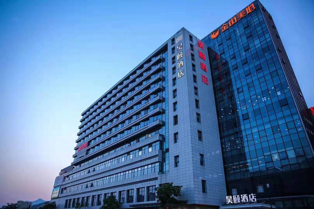 杭州昊頤酒店(西湖區美院象山地鐵站店)