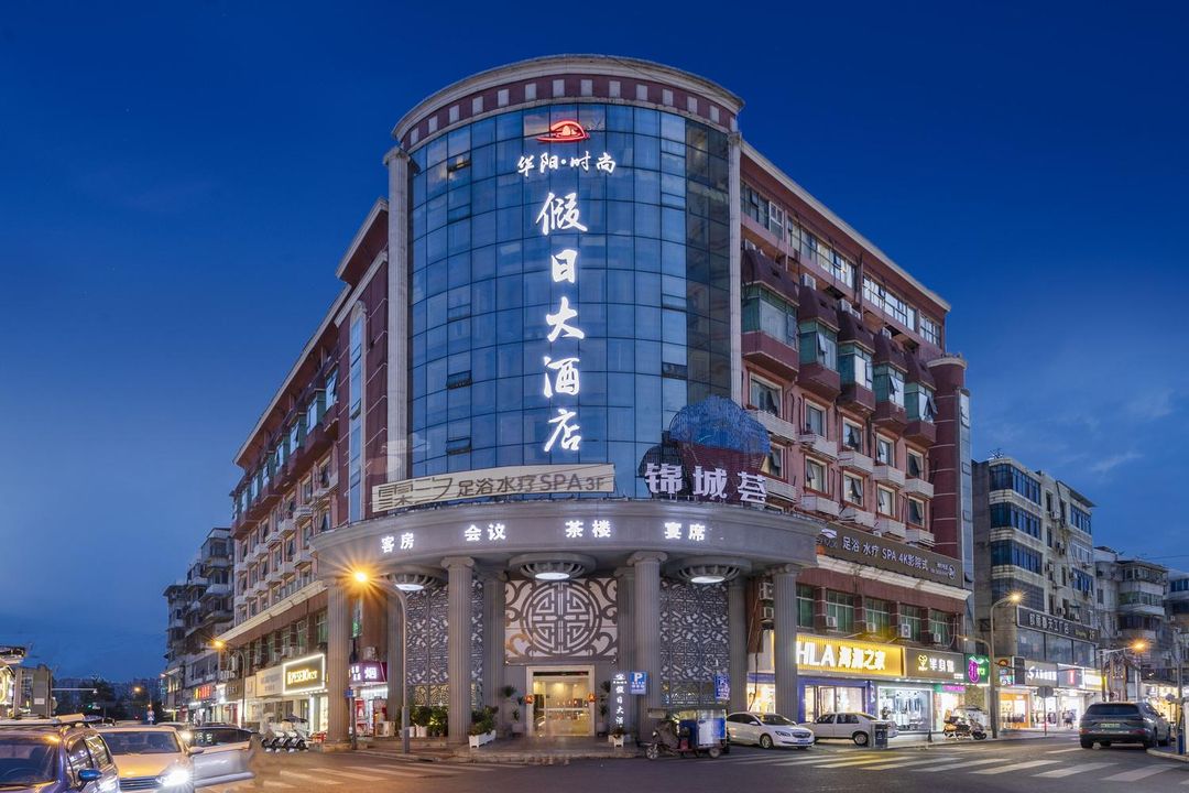 華陽時尚假日大酒店(成都南湖公園店)