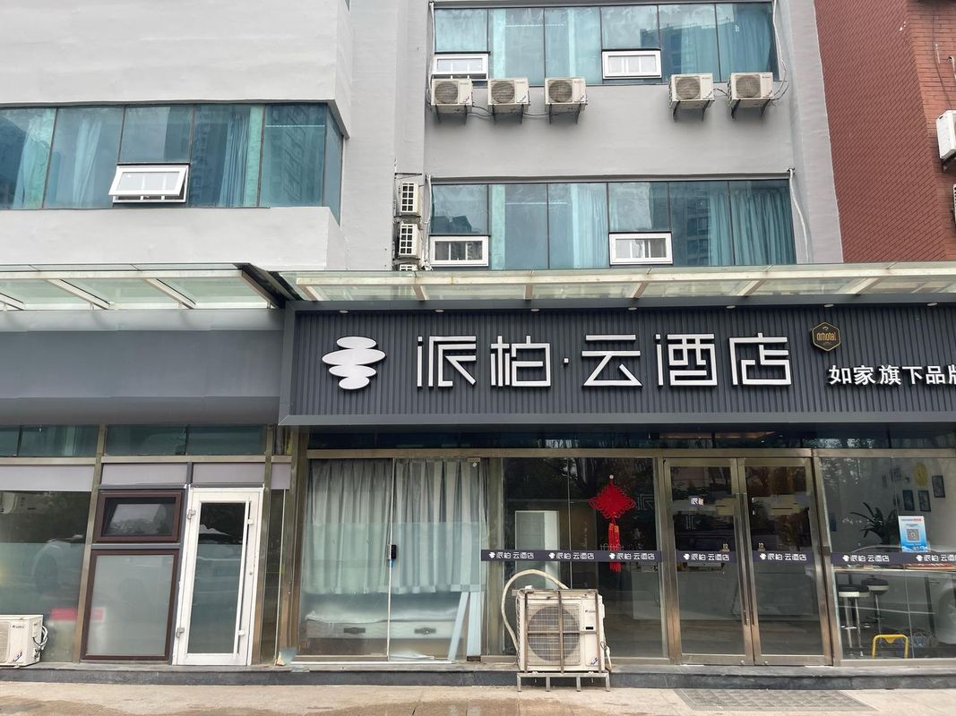 如家派柏·雲酒店(青島石老人海水浴場國際會展中心店)
