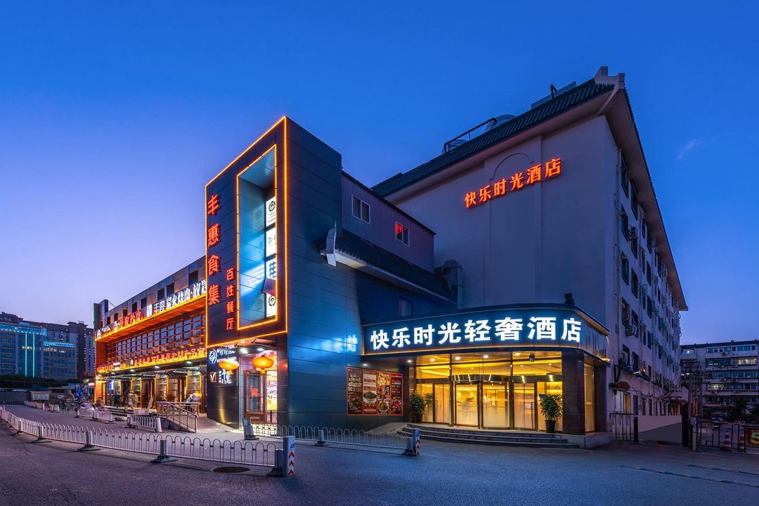 快樂時光輕奢酒店(北京豐臺火車站紀家廟地鐵站店)