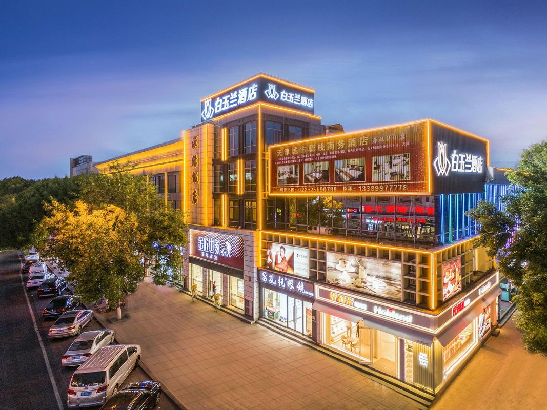 白玉蘭酒店(天津漢沽百貨大樓店)
