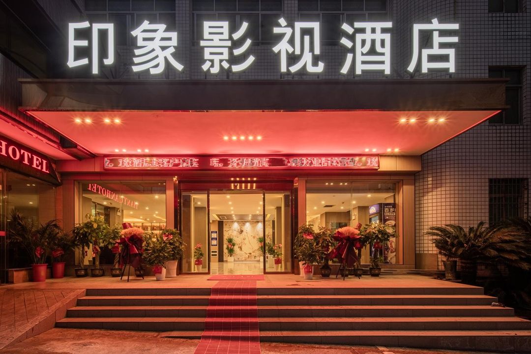 Yiyang Impression Movie Hotel (Yiyang Central Hospital Normal College)