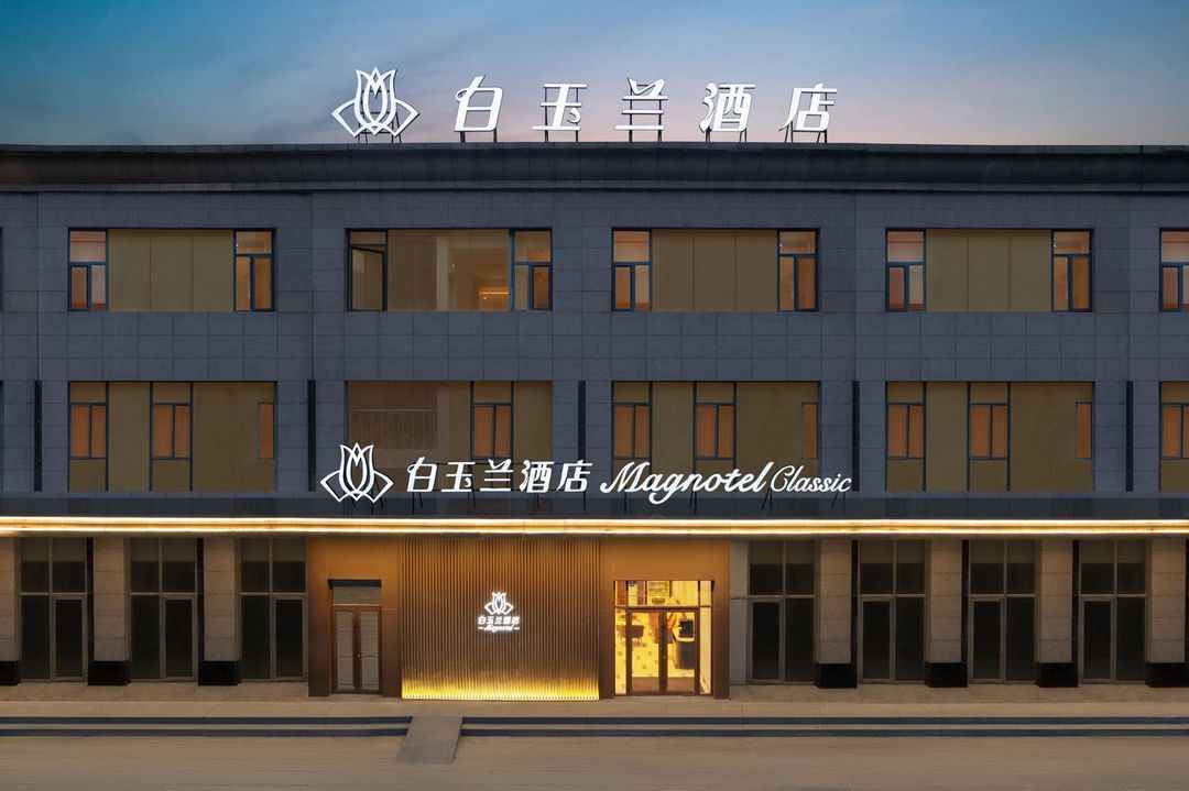 白玉蘭酒店(大連高新萬達廣場店)