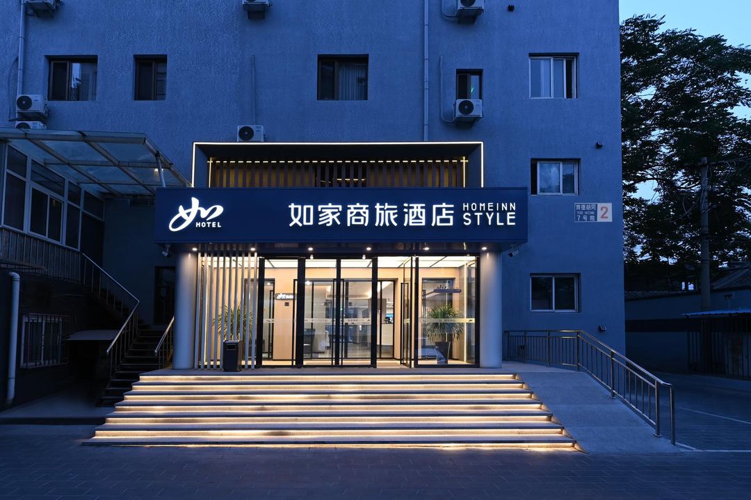 如家商旅酒店(北京護國寺平安裏地鐵站店)