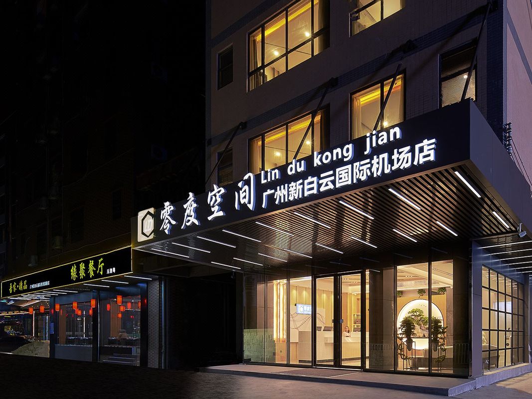 零度空間(廣州新白雲國際機場店)
