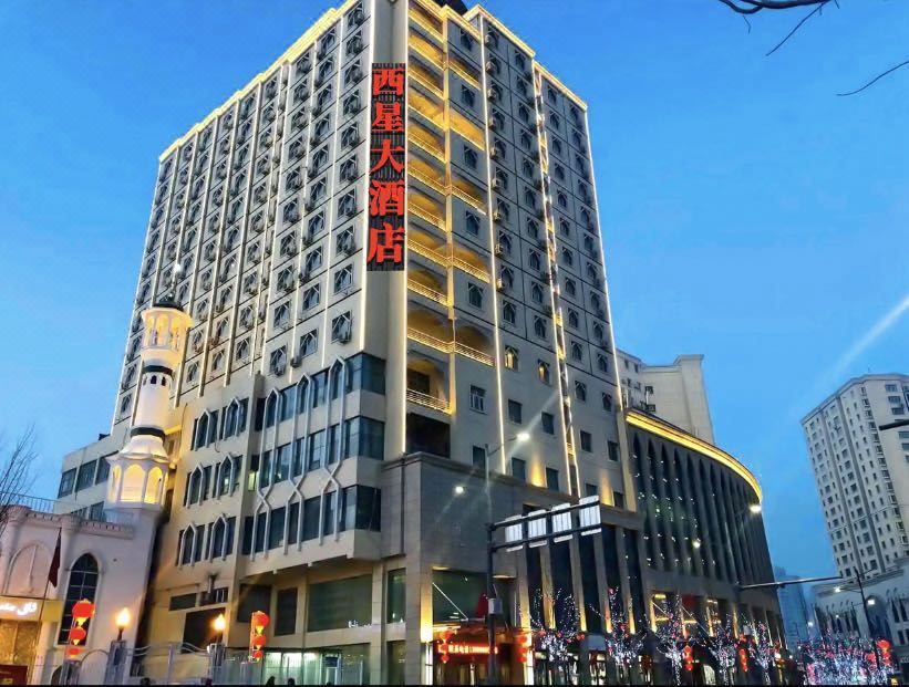 烏魯木齊西星大酒店(國際大巴扎店)